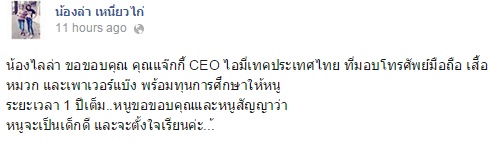 น้องล่า เหนียวไก่หาย