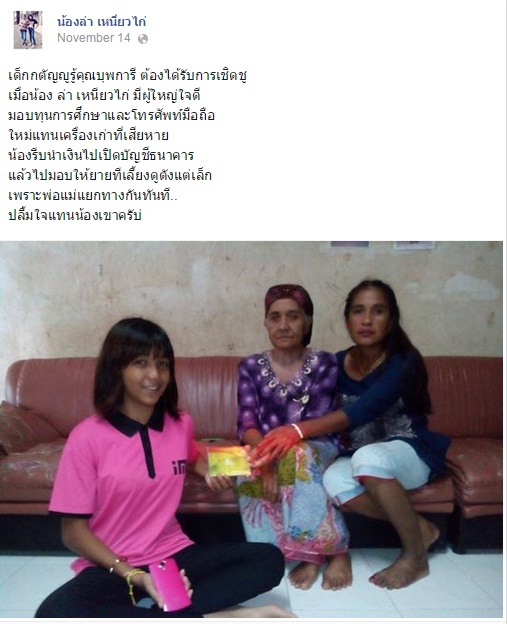 น้องล่า เหนียวไก่หาย