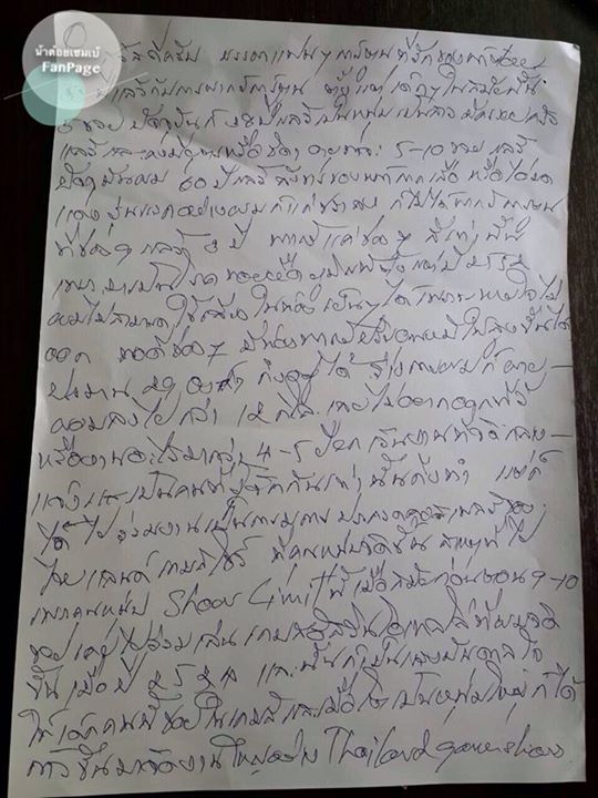 จดหมายจาก น้าต๋อย เซมเบ้