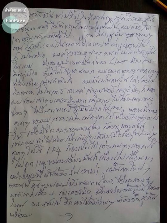 จดหมายจาก น้าต๋อย เซมเบ้