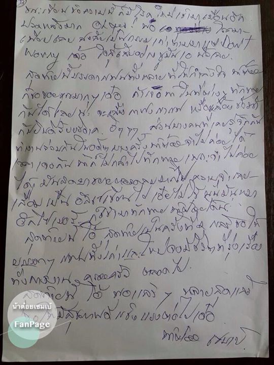 จดหมายจาก น้าต๋อย เซมเบ้
