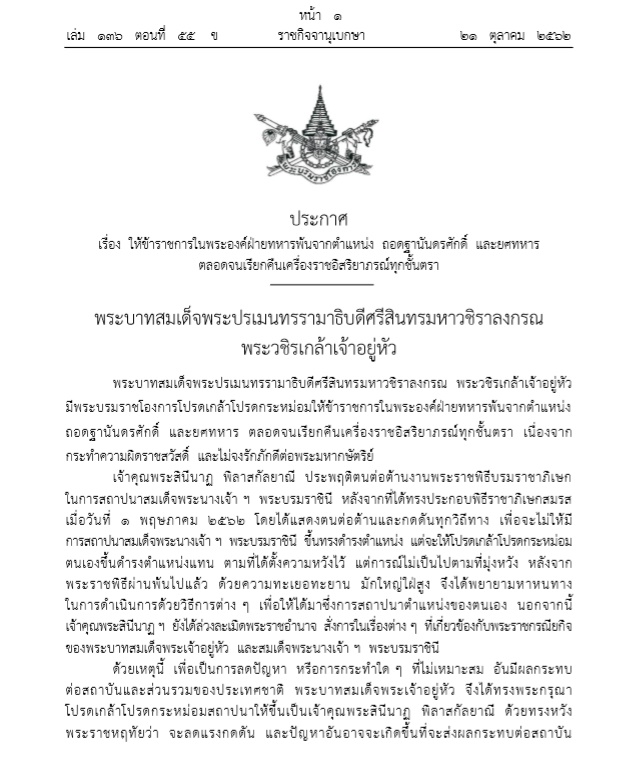 ราชกิจจานุเบกษา