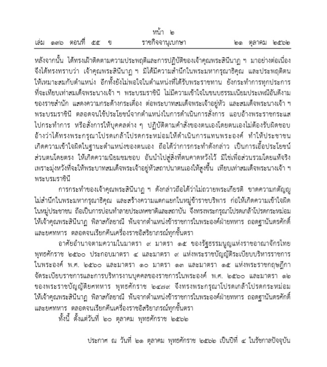 ราชกิจจานุเบกษา
