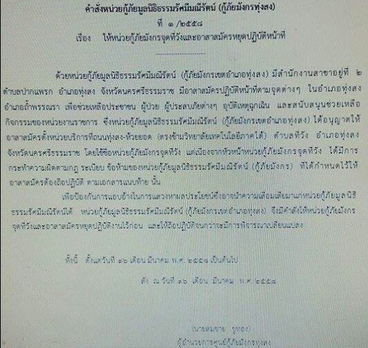 กู้ภัยแจง