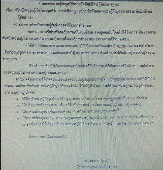 กู้ภัยแจง