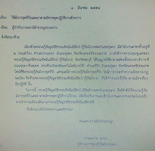 กู้ภัยแจง