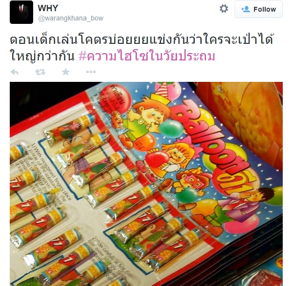 ความไฮโซในวัยประถม
