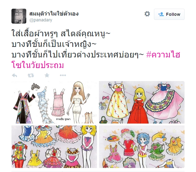 ความไฮโซในวัยประถม