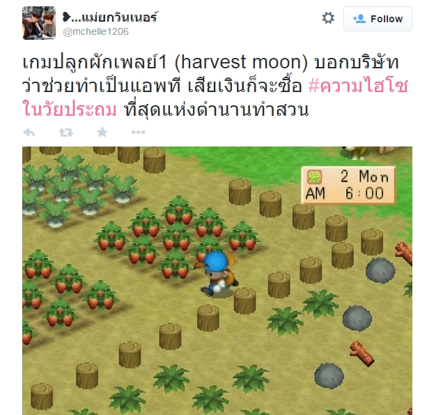 ความไฮโซในวัยประถม