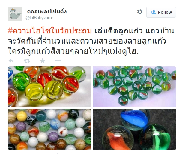 ความไฮโซในวัยประถม