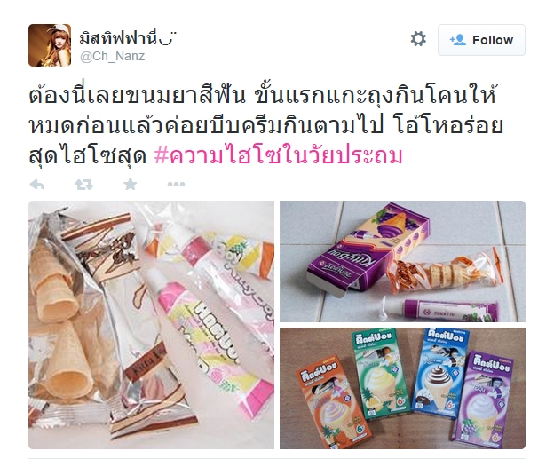 ความไฮโซในวัยประถม