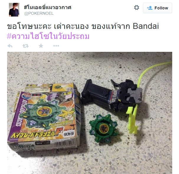 ความไฮโซในวัยประถม