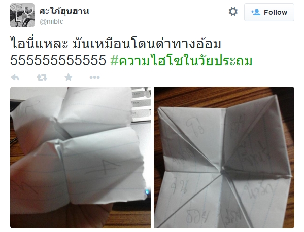 ความไฮโซในวัยประถม
