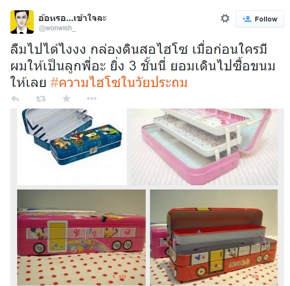 ความไฮโซในวัยประถม