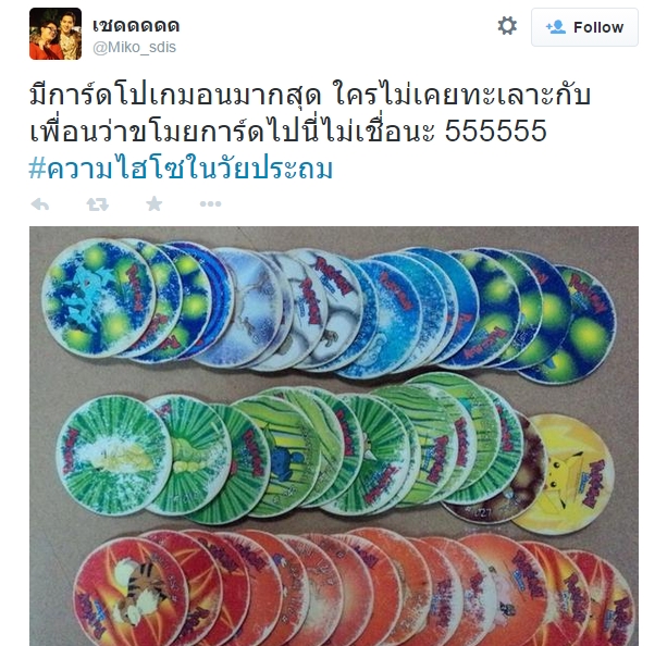 ความไฮโซในวัยประถม