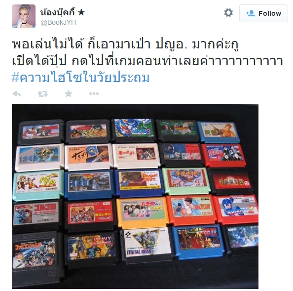ความไฮโซในวัยประถม