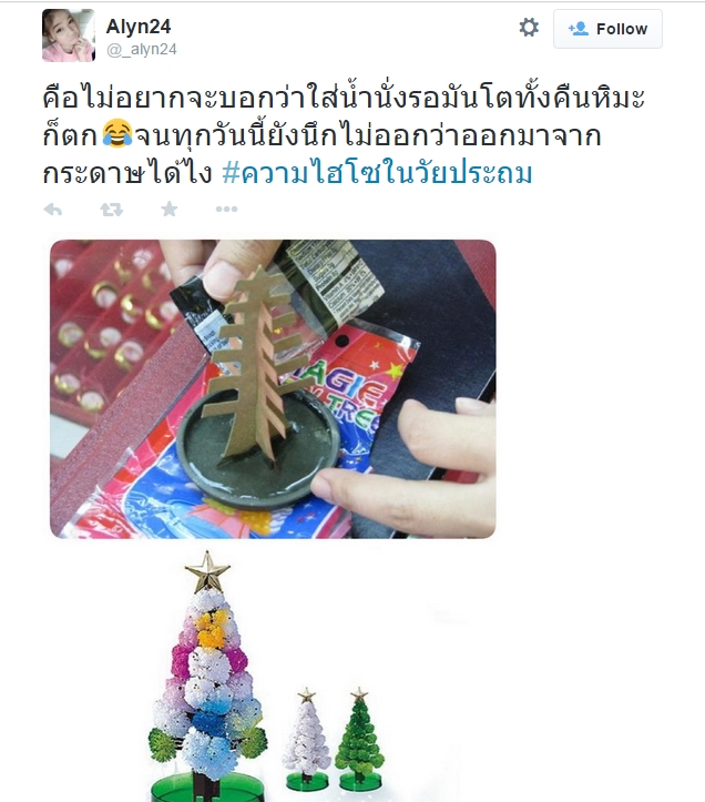 ความไฮโซในวัยประถม