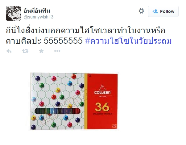 ความไฮโซในวัยประถม