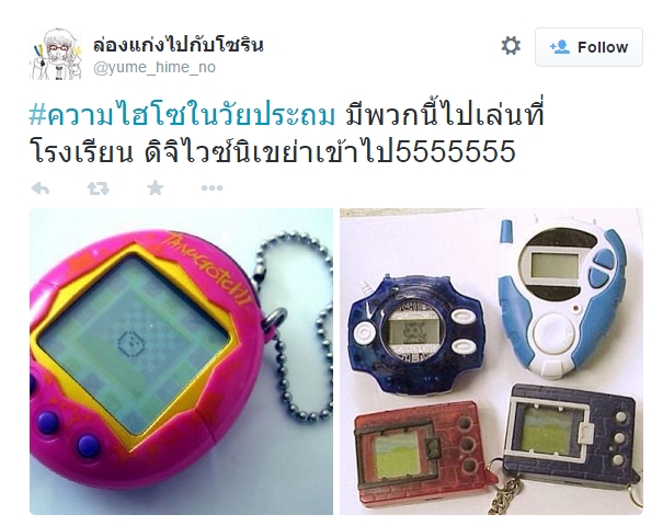 ความไฮโซในวัยประถม