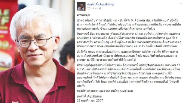 สมศักดิ์ เจียมธีรสกุล