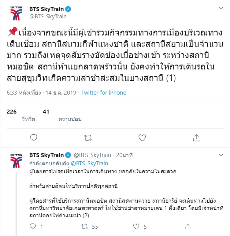 BTS ขัดข้อง