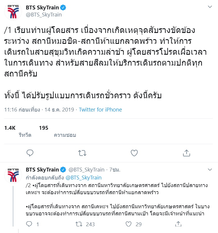 BTS ขัดข้อง