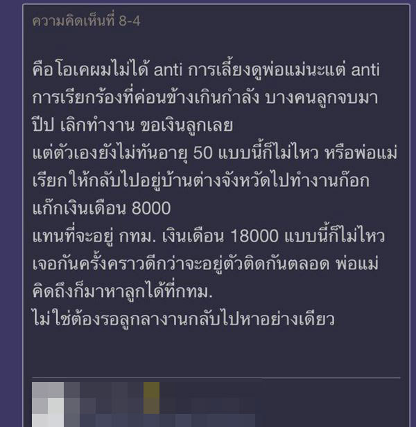 กระทู้พันทิป