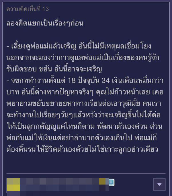กระทู้พันทิป