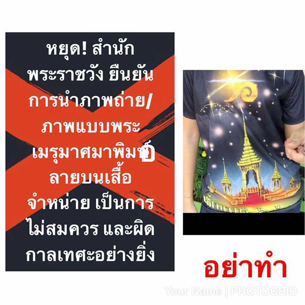 เสื้อลายพระเมรุมาศ