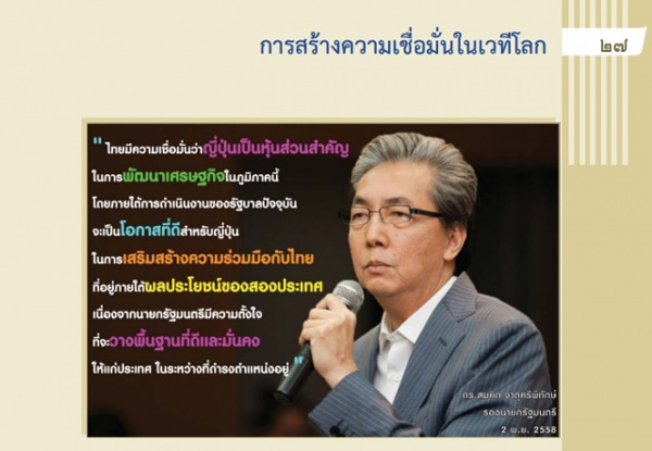 อินโฟกราฟิกผลงานรัฐบาล