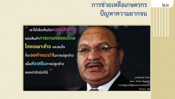 อินโฟกราฟิกผลงานรัฐบาล