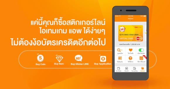 WeCard by TrueMoney