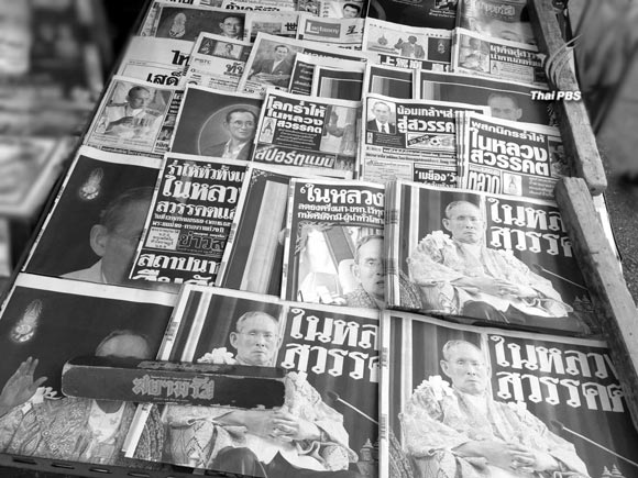 ข่าวในหลวง หนังสือพิมพ์วันที่ 14 ตุลาคม 2559