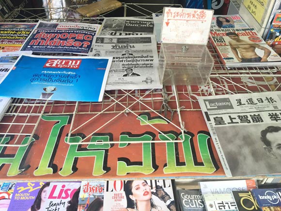 ข่าวในหลวง หนังสือพิมพ์วันที่ 14 ตุลาคม 2559