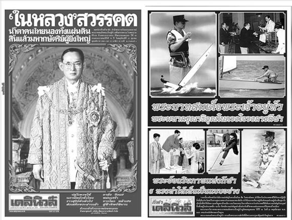 ข่าวในหลวง หนังสือพิมพ์วันที่ 14 ตุลาคม 2559