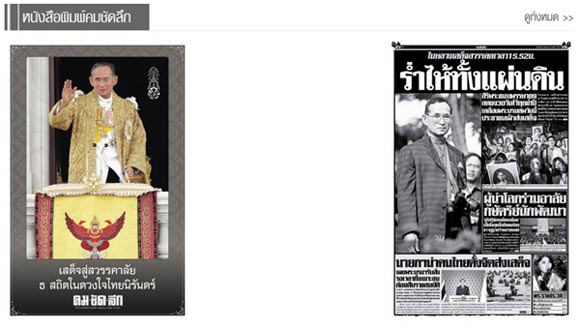 ข่าวในหลวง หนังสือพิมพ์วันที่ 14 ตุลาคม 2559