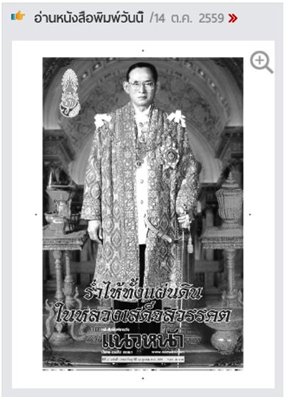 ข่าวในหลวง หนังสือพิมพ์วันที่ 14 ตุลาคม 2559
