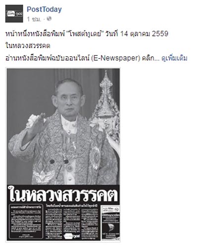 ข่าวในหลวง หนังสือพิมพ์วันที่ 14 ตุลาคม 2559