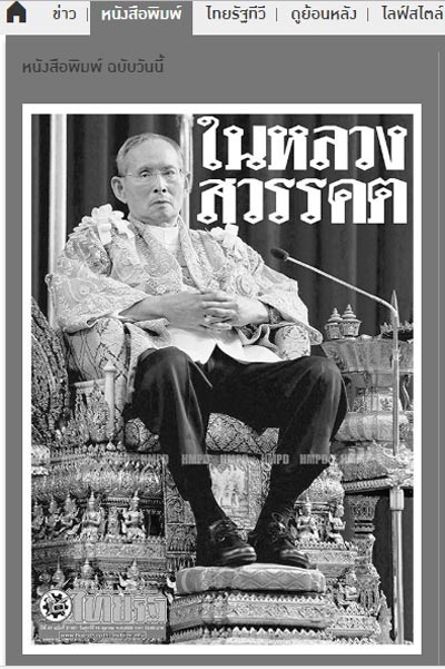 ข่าวในหลวง หนังสือพิมพ์วันที่ 14 ตุลาคม 2559