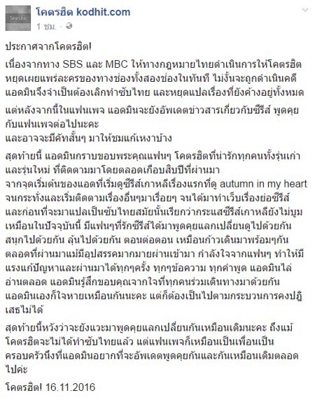 โคตรฮิต ปิดตัว