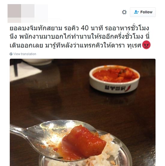 ร้านอาหารดังโดนแฉ