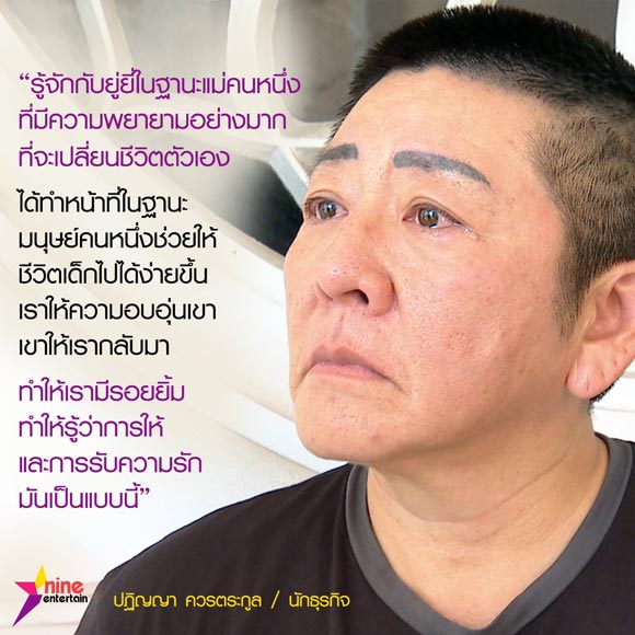 ป๋าต๊อบ ปฏิญญา ยู่ยี่ อลิสา