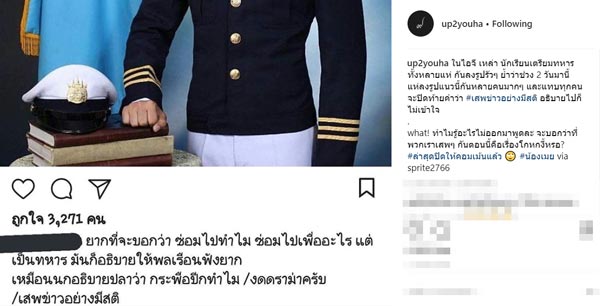 นักเรียนเตรียมทหาร อัปรูป-ติดแฮชแท็ก #เสพข่าวอย่างมีสติ