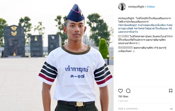 นักเรียนเตรียมทหาร อัปรูป-ติดแฮชแท็ก #เสพข่าวอย่างมีสติ