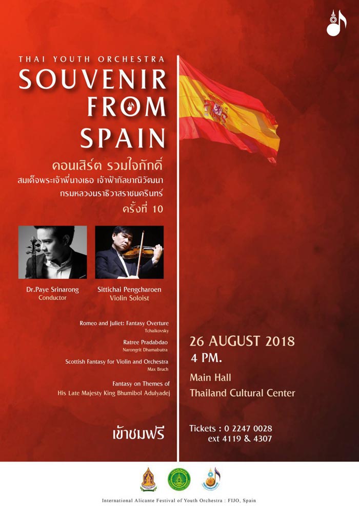 คอนเสิร์ต รวมใจภักดิ์ สมเด็จพระเจ้าพี่นางเธอฯ ครั้งที่ 10