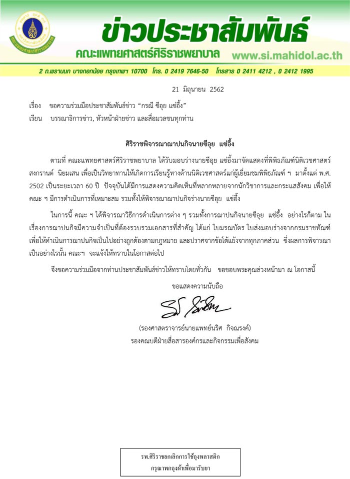 เตรียมพิจารณาฌาปนกิจร่าง ซีอุย