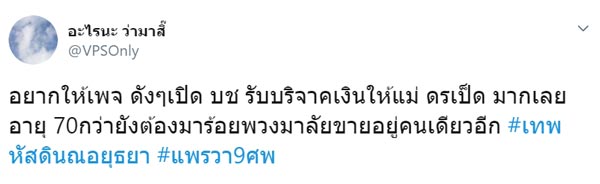 แม่ ดร.เป็ด เหยื่อ แพรวา 9 ศพ