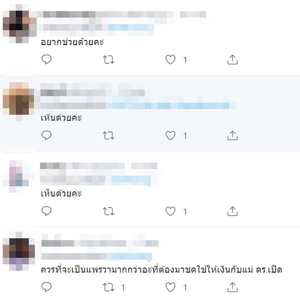 แม่ ดร.เป็ด เหยื่อ แพรวา 9 ศพ