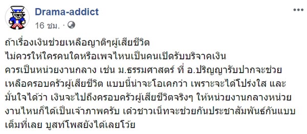 แม่ ดร.เป็ด เหยื่อ แพรวา 9 ศพ