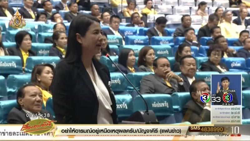 ประชุมสภา
